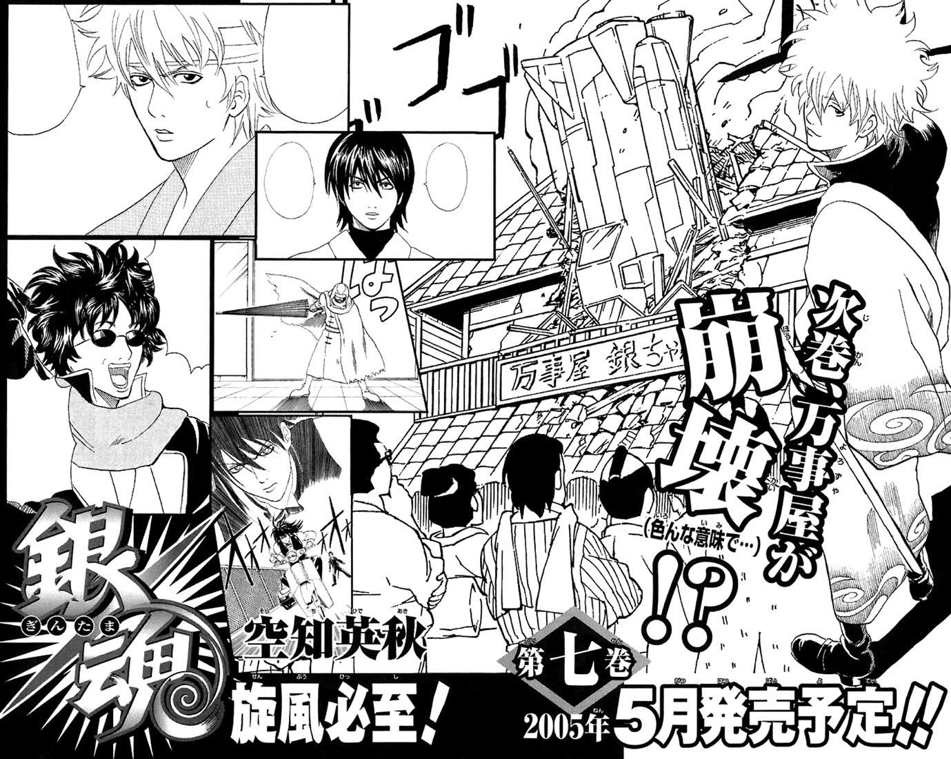 Gintama chapter 49 halaman 3