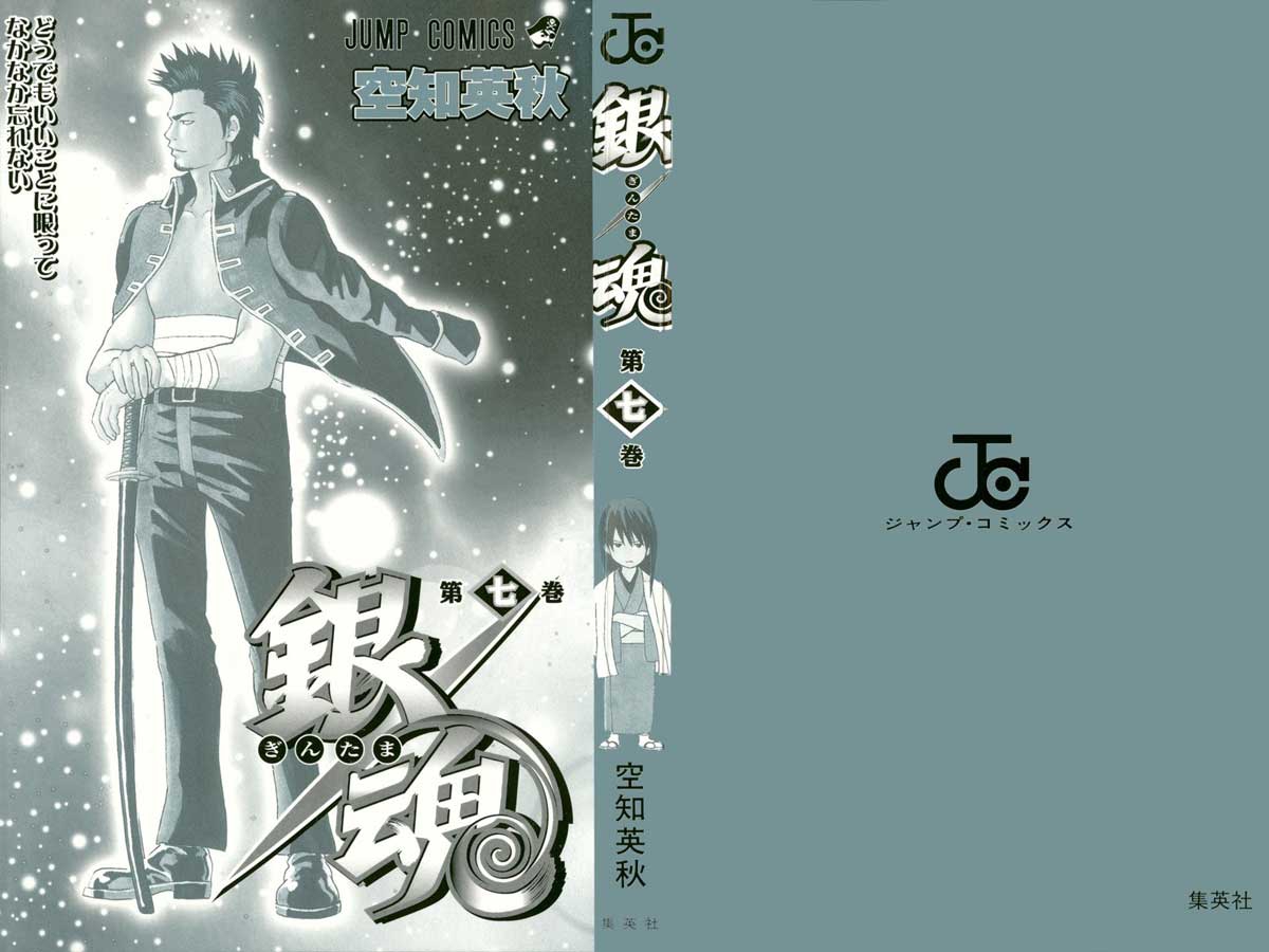 Gintama chapter 50 halaman 2
