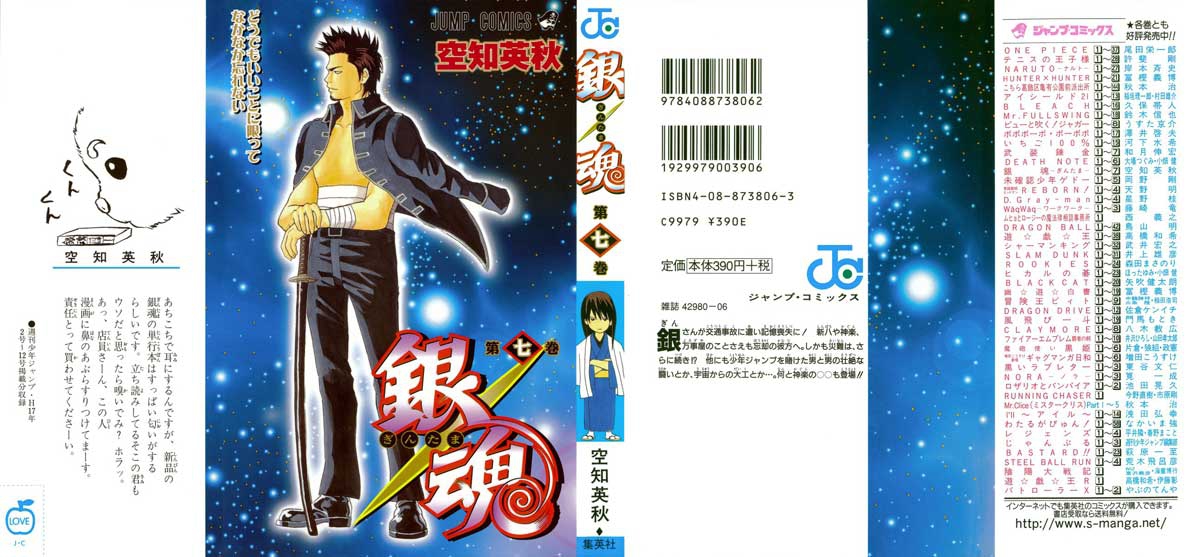 Gintama chapter 50 halaman 3