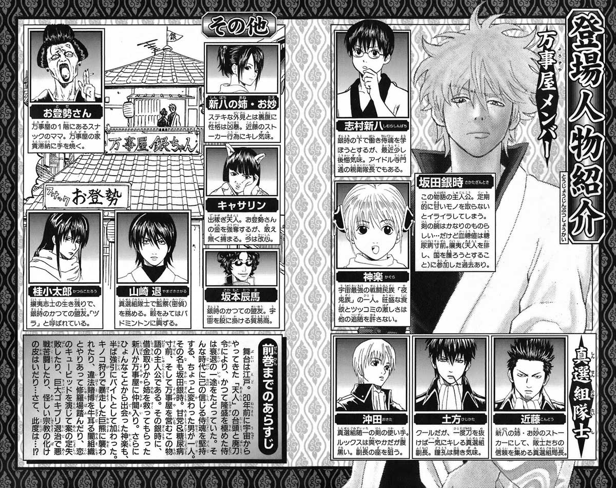 Gintama chapter 50 halaman 6