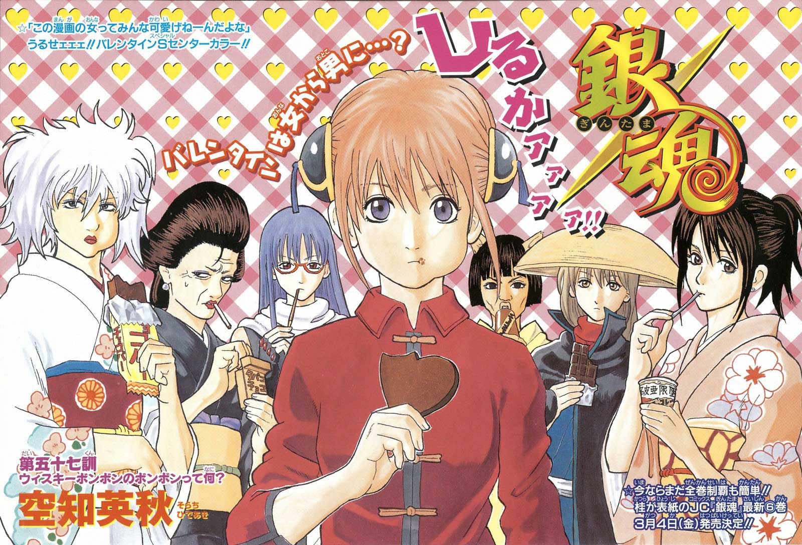 Gintama Bab 57 halaman 3