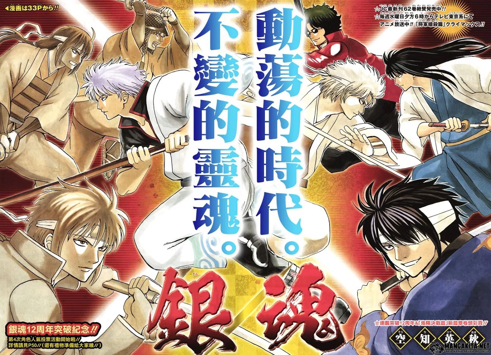 Gintama chapter 572 halaman 1