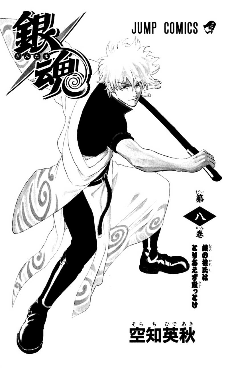 Gintama chapter 59 halaman 4