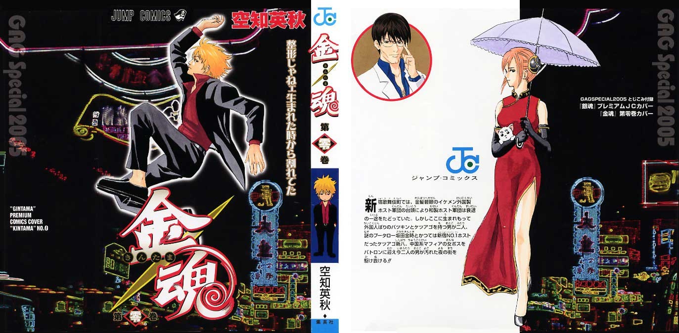 Gintama chapter 59 halaman 5