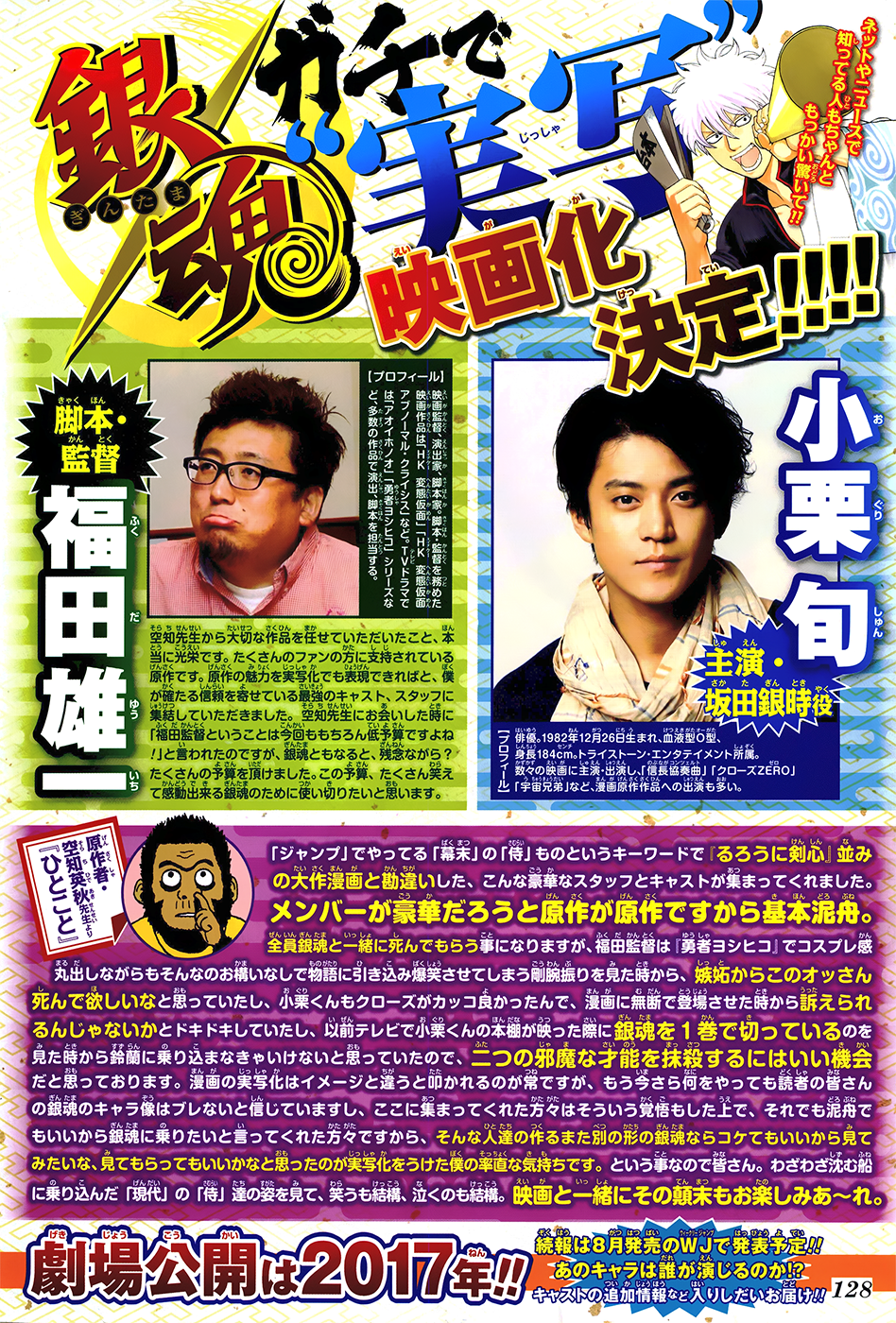 Gintama Bab 594 halaman 3