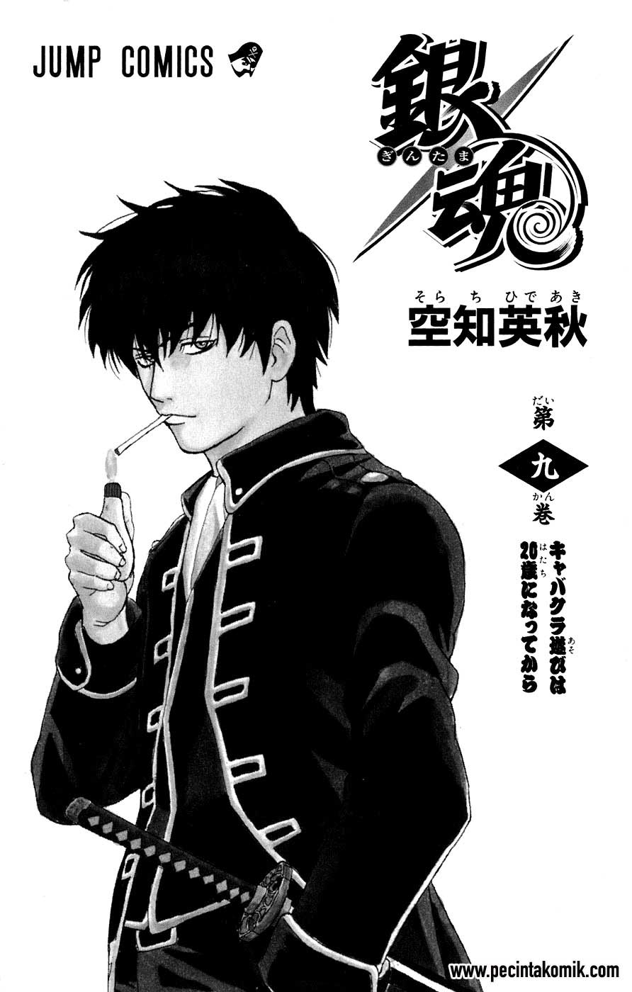 Gintama Bab 68 halaman 2