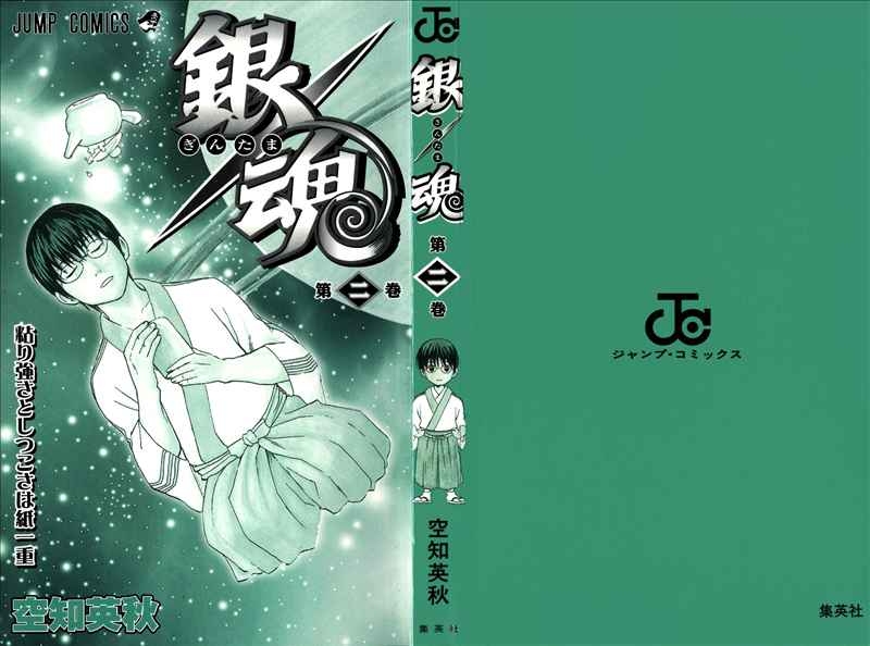 Gintama Bab 7 halaman 1