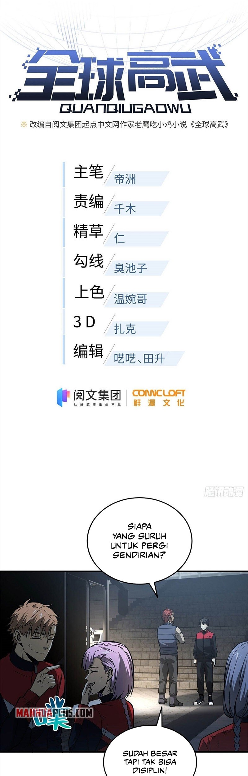 Global Gao Wu chapter 108 halaman 13