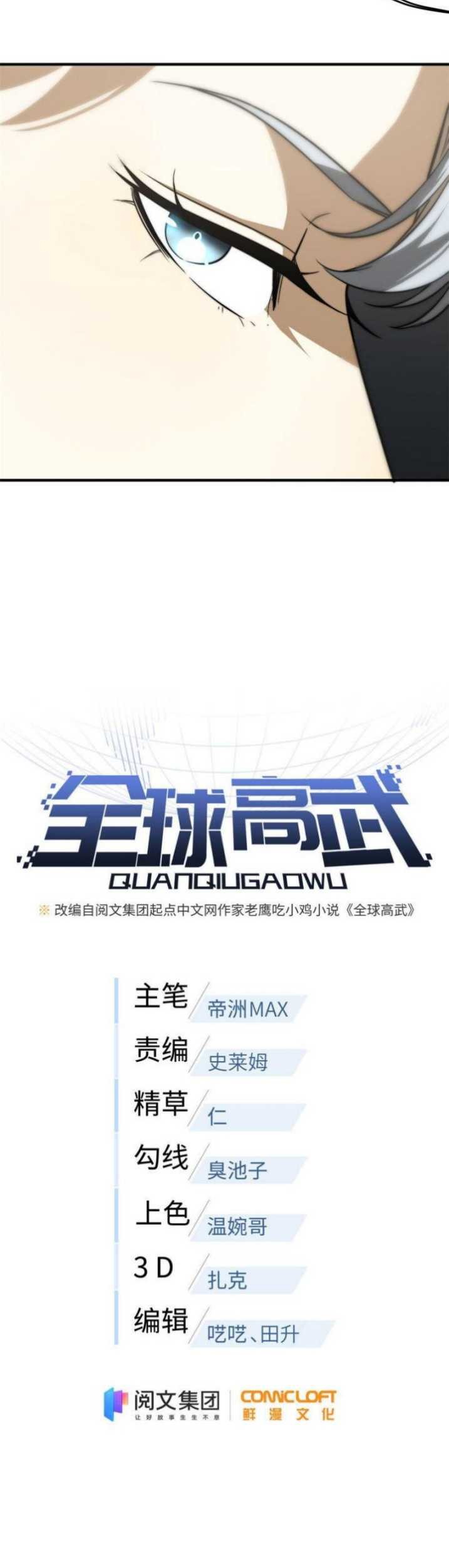 Global Gao Wu chapter 117 halaman 4