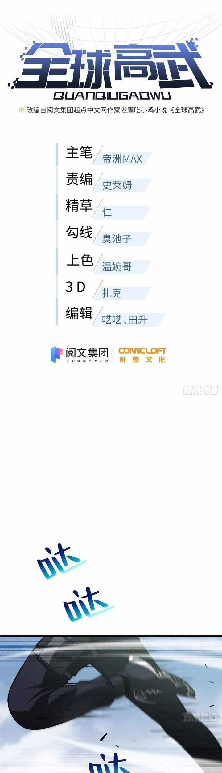 Global Gao Wu chapter 128 halaman 2