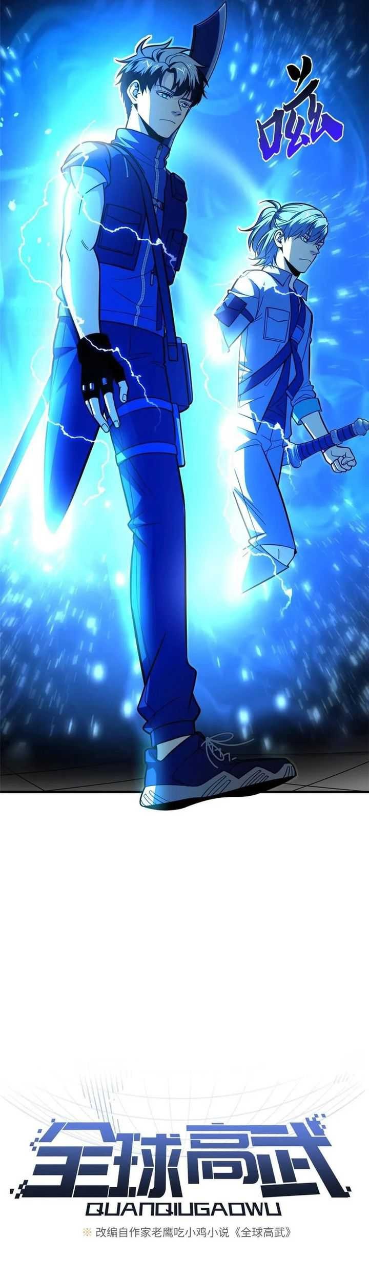 Global Gao Wu chapter 187 halaman 7