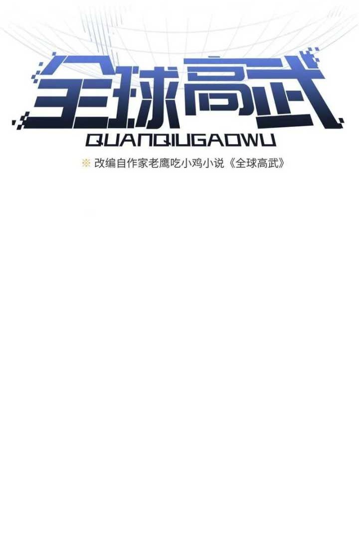 Global Gao Wu Bab 191 halaman 8