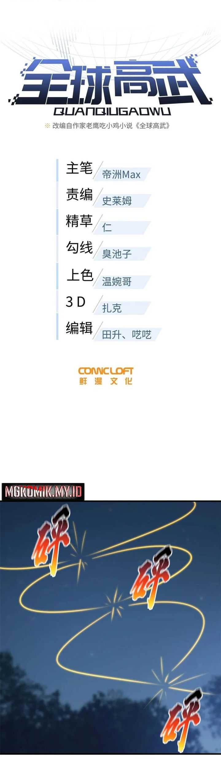 Global Gao Wu chapter 205 halaman 4