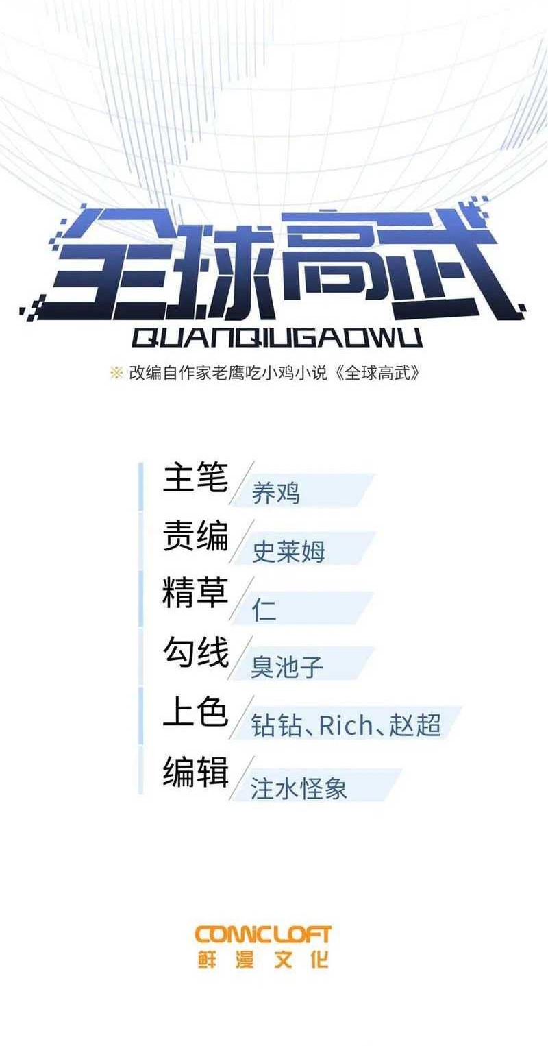 Global Gao Wu chapter 251 halaman 8