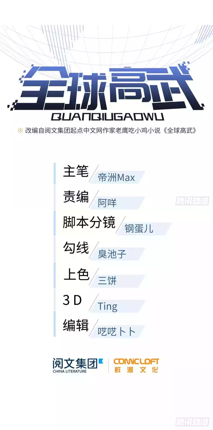 Global Gao Wu chapter 26 halaman 5
