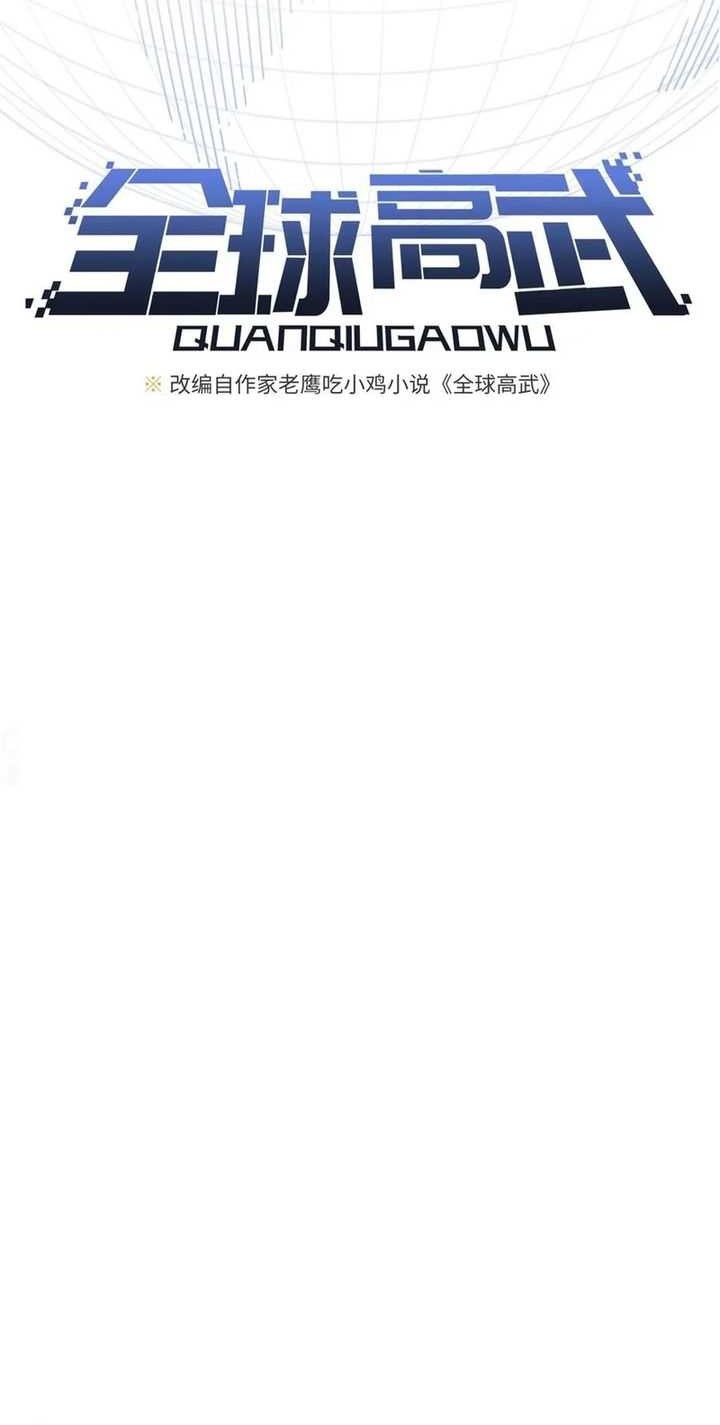 Global Gao Wu Bab 262 halaman 3