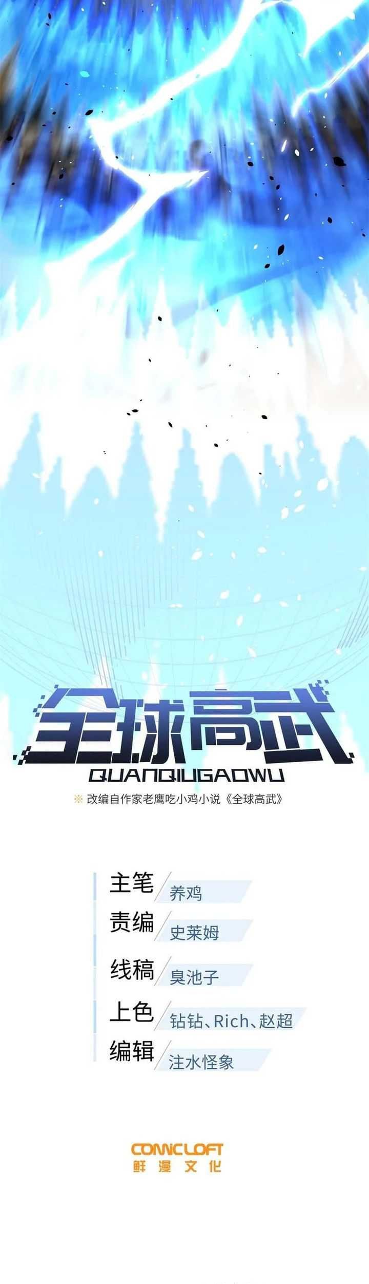 Global Gao Wu Bab 267 halaman 13