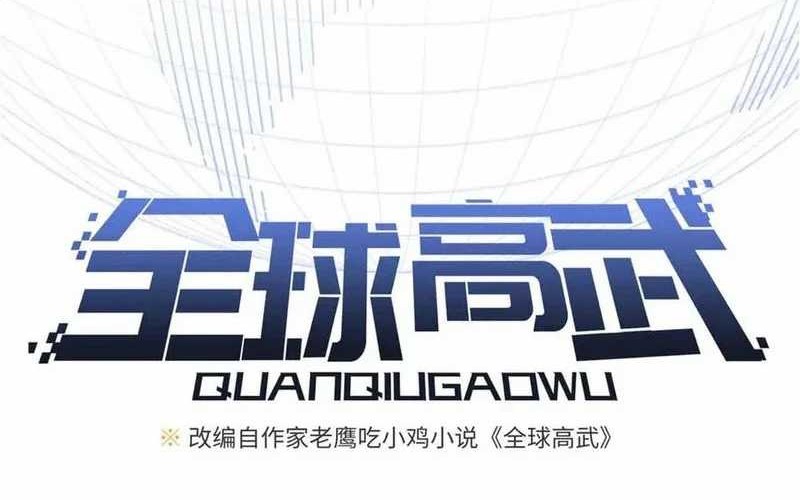 Global Gao Wu Bab 293 halaman 12