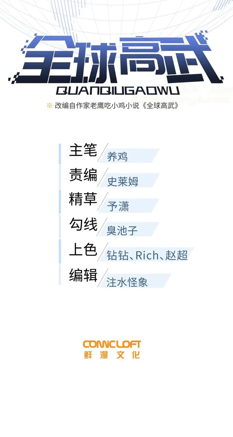 Global Gao Wu chapter 298 halaman 9