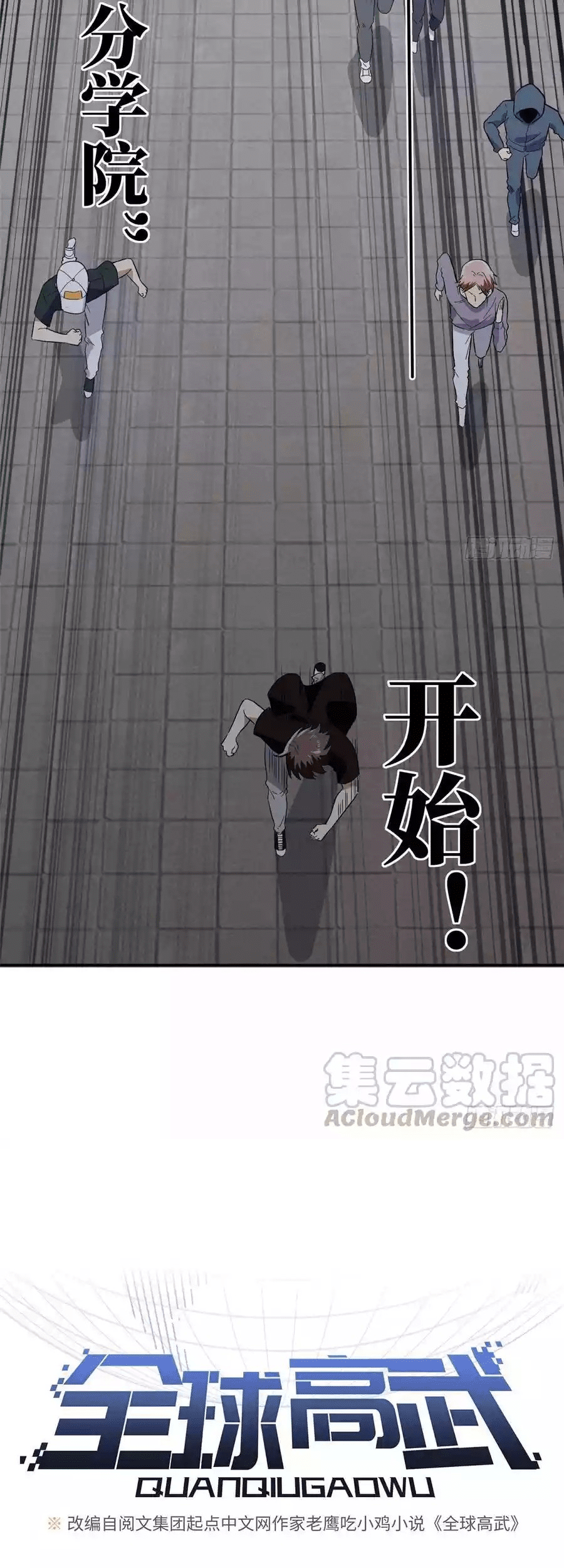 Global Gao Wu chapter 30 halaman 10
