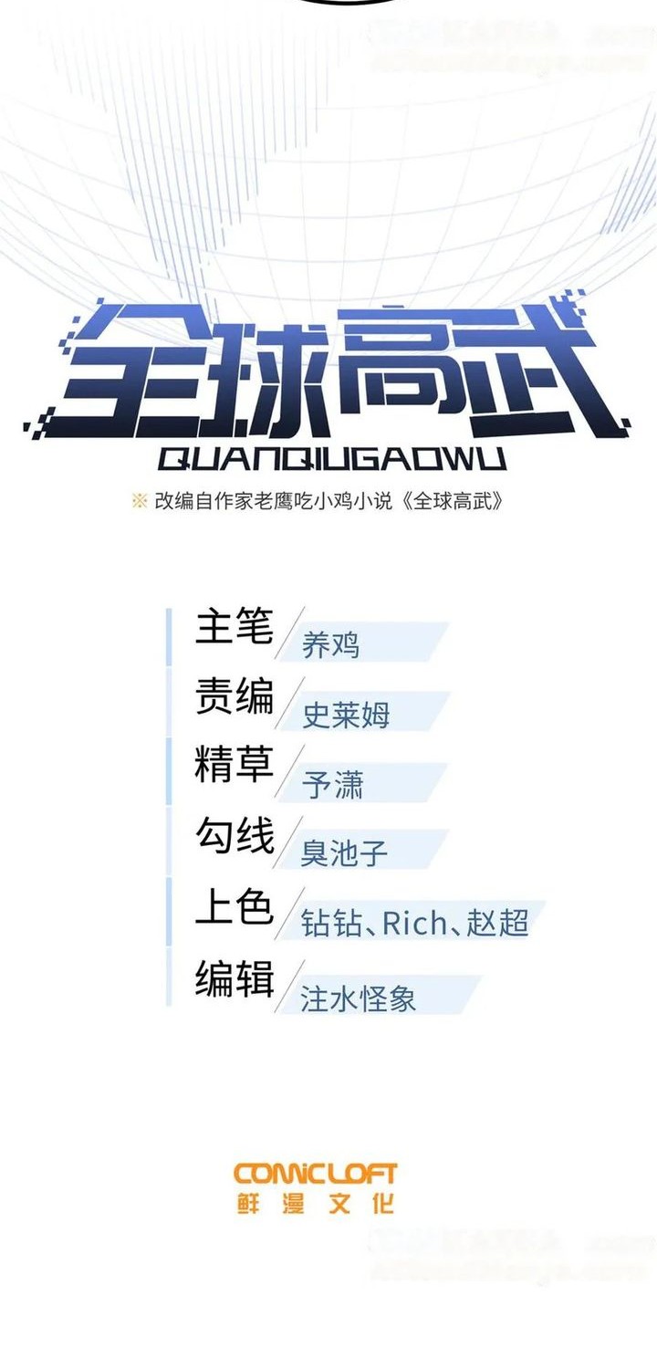 Global Gao Wu Bab 300 halaman 6