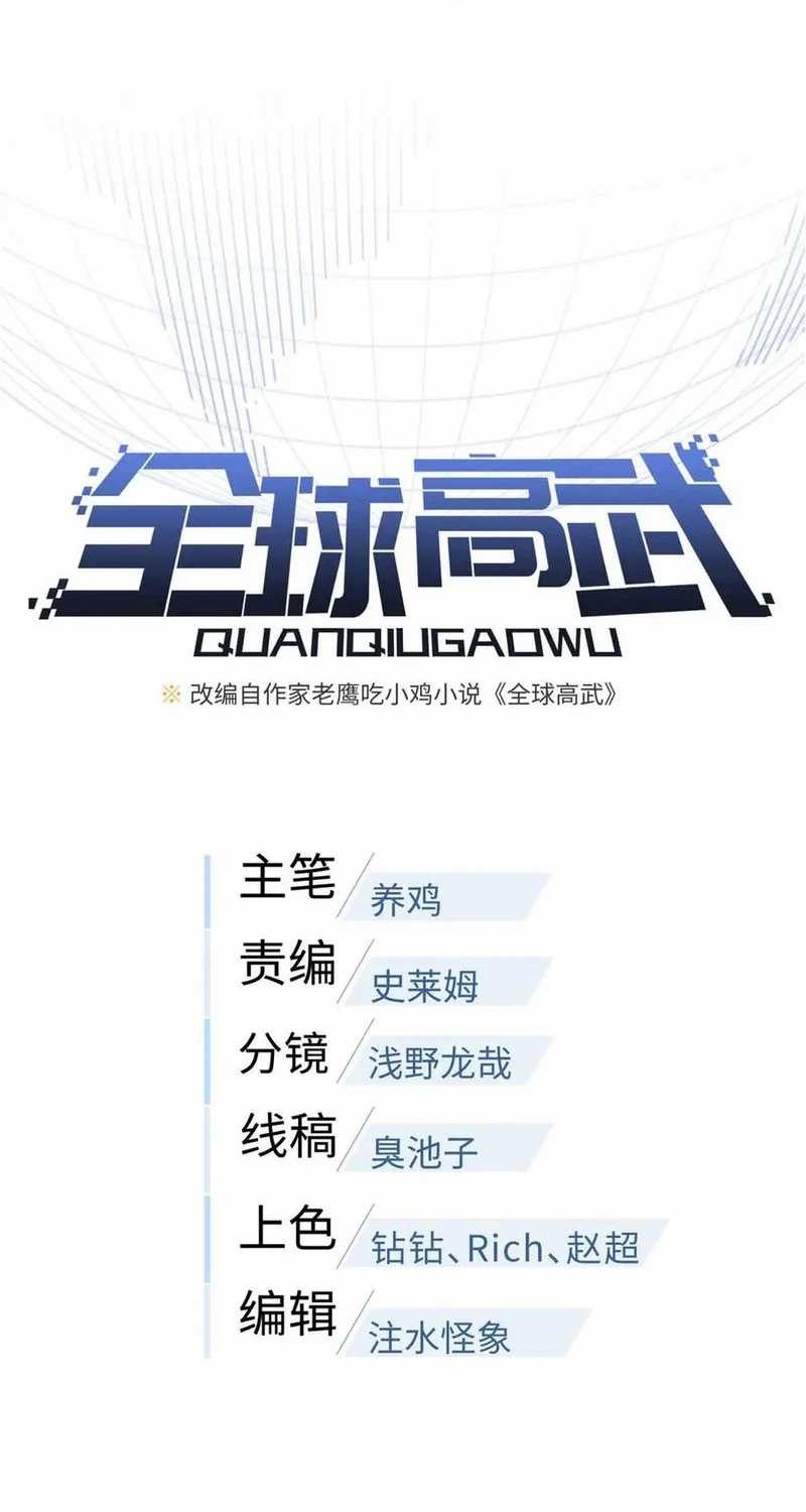 Global Gao Wu Bab 304 halaman 6