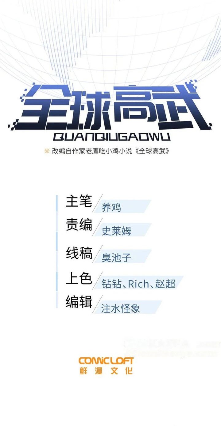Global Gao Wu Bab 306 halaman 8