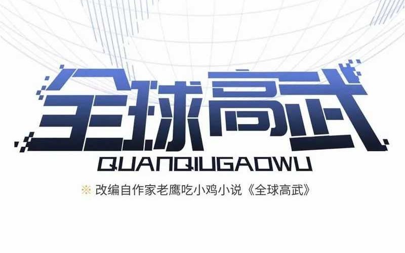 Global Gao Wu chapter 309 halaman 8