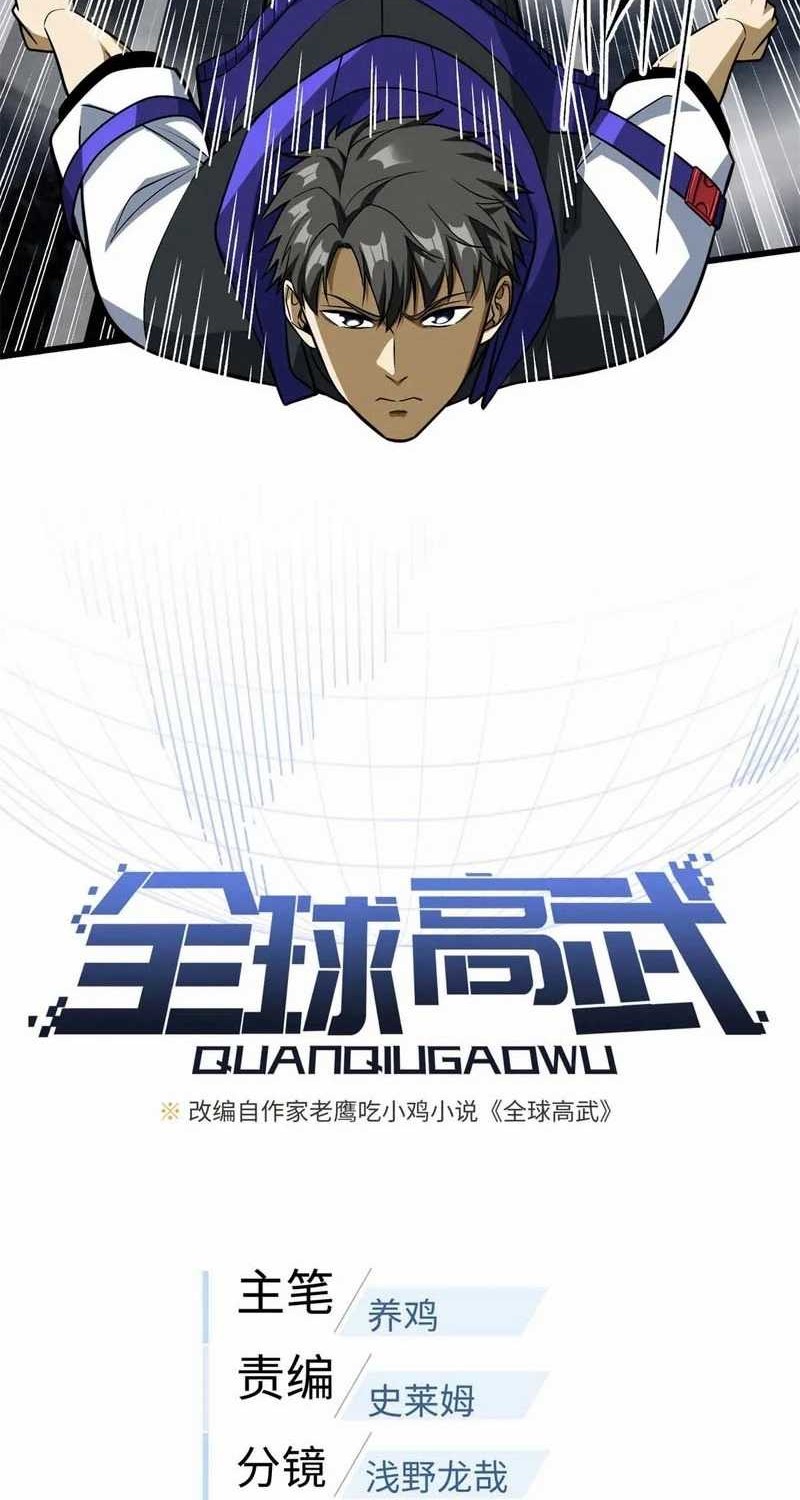 Global Gao Wu chapter 312 halaman 4