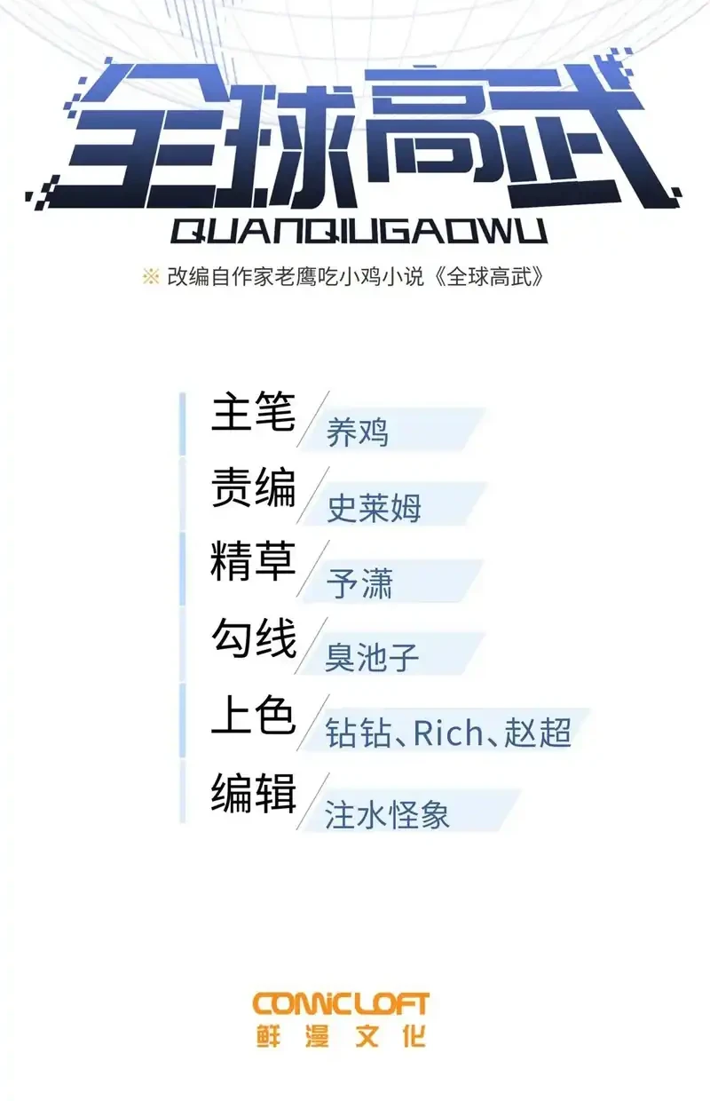 Global Gao Wu chapter 320 halaman 10