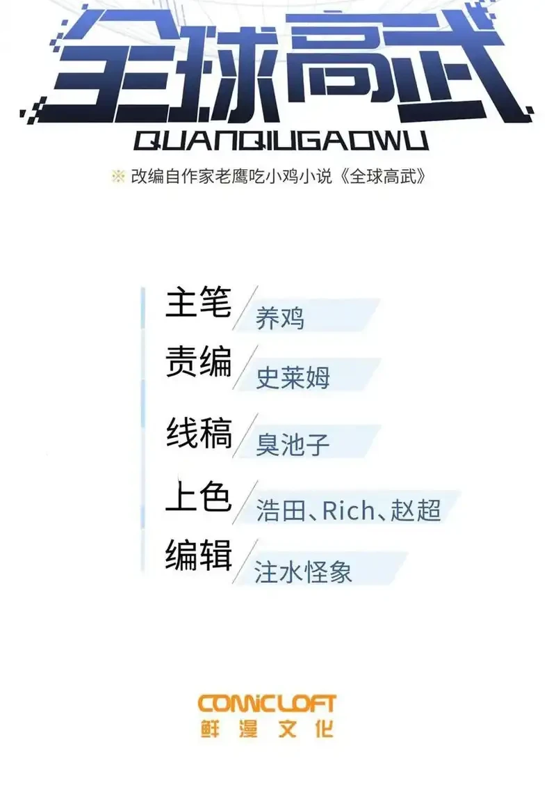 Global Gao Wu chapter 325 halaman 6