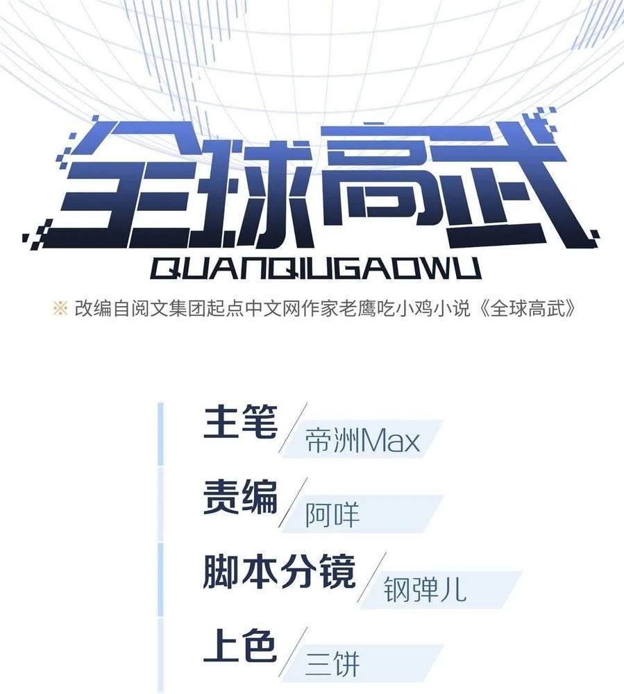 Global Gao Wu Bab 35 halaman 2
