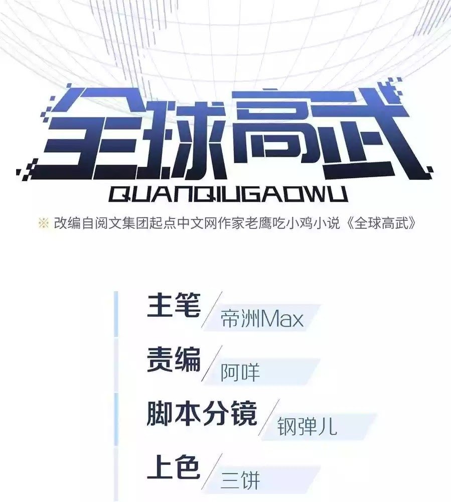 Global Gao Wu chapter 36 halaman 2