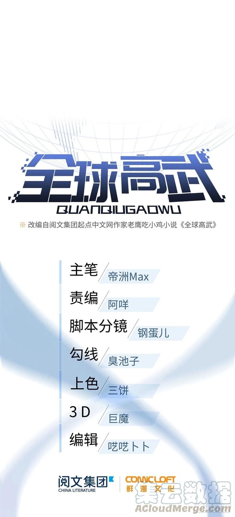 Global Gao Wu Bab 40 halaman 2