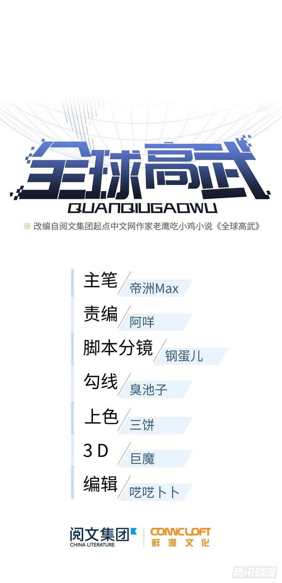 Global Gao Wu chapter 41 halaman 10