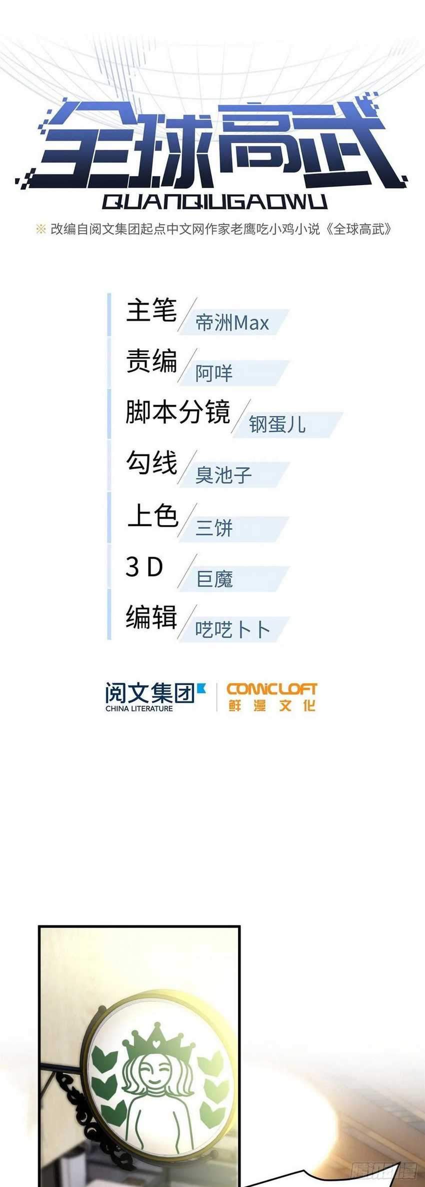 Global Gao Wu chapter 43 halaman 9