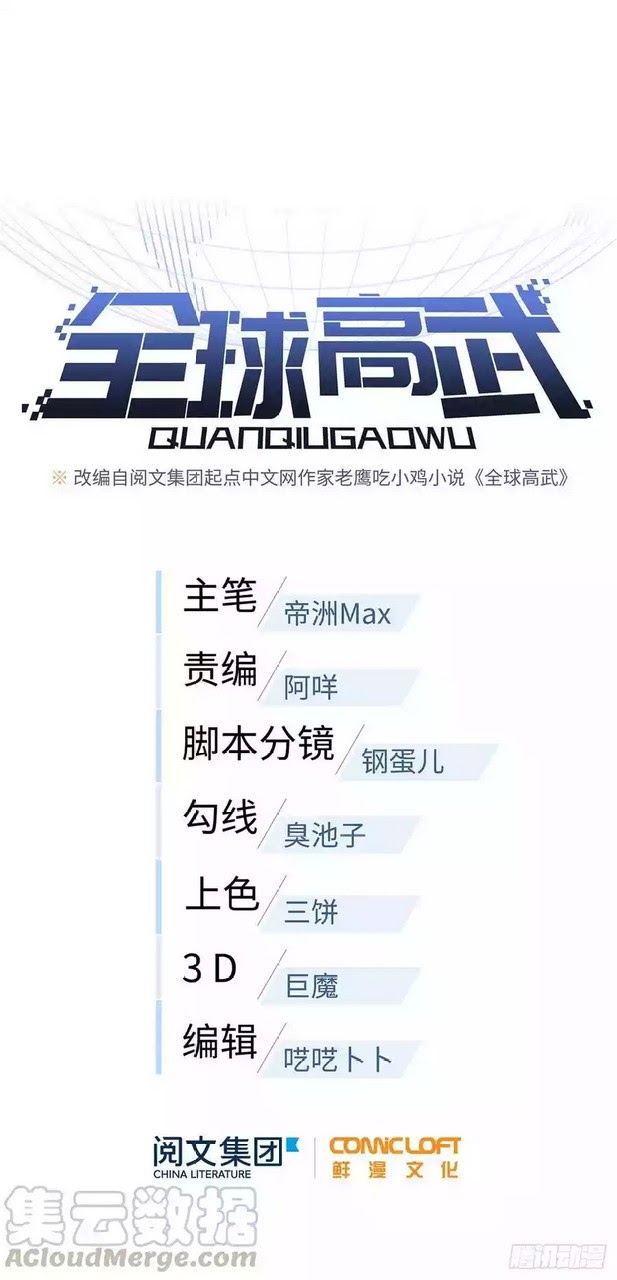 Global Gao Wu chapter 45 halaman 8