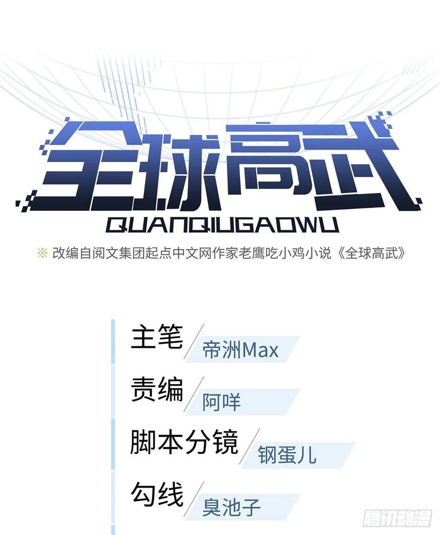 Global Gao Wu chapter 49 halaman 8