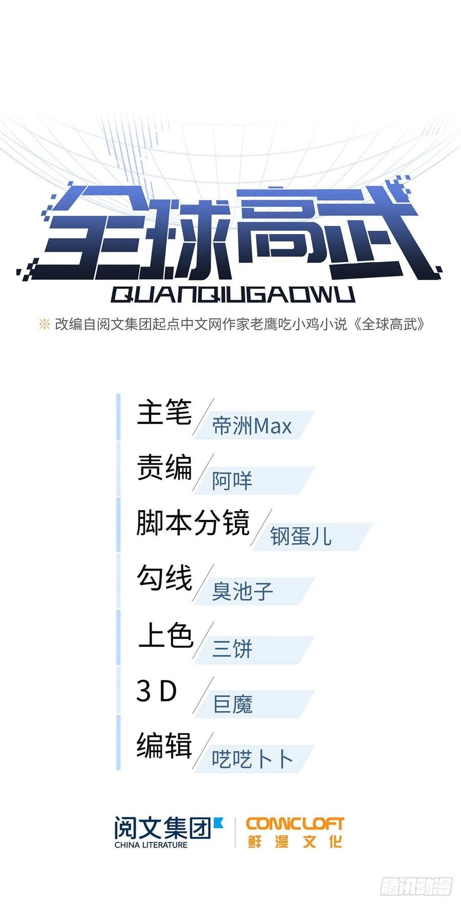 Global Gao Wu Bab 50 halaman 13