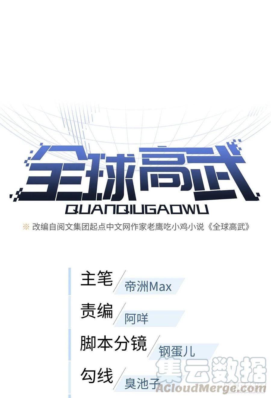 Global Gao Wu chapter 53 halaman 2