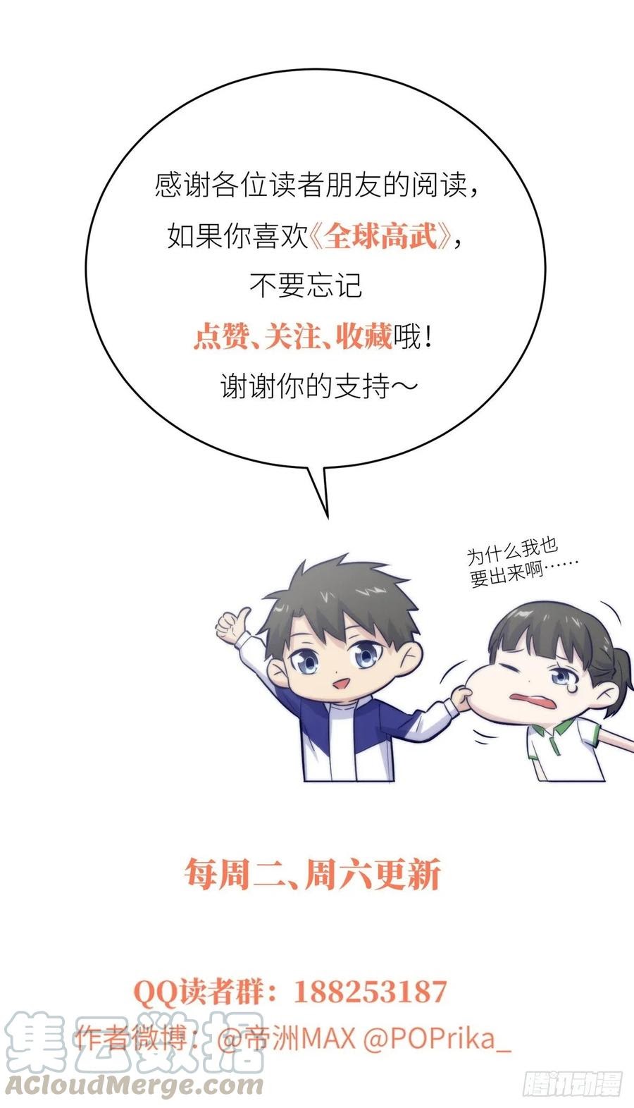 Global Gao Wu chapter 53 halaman 70