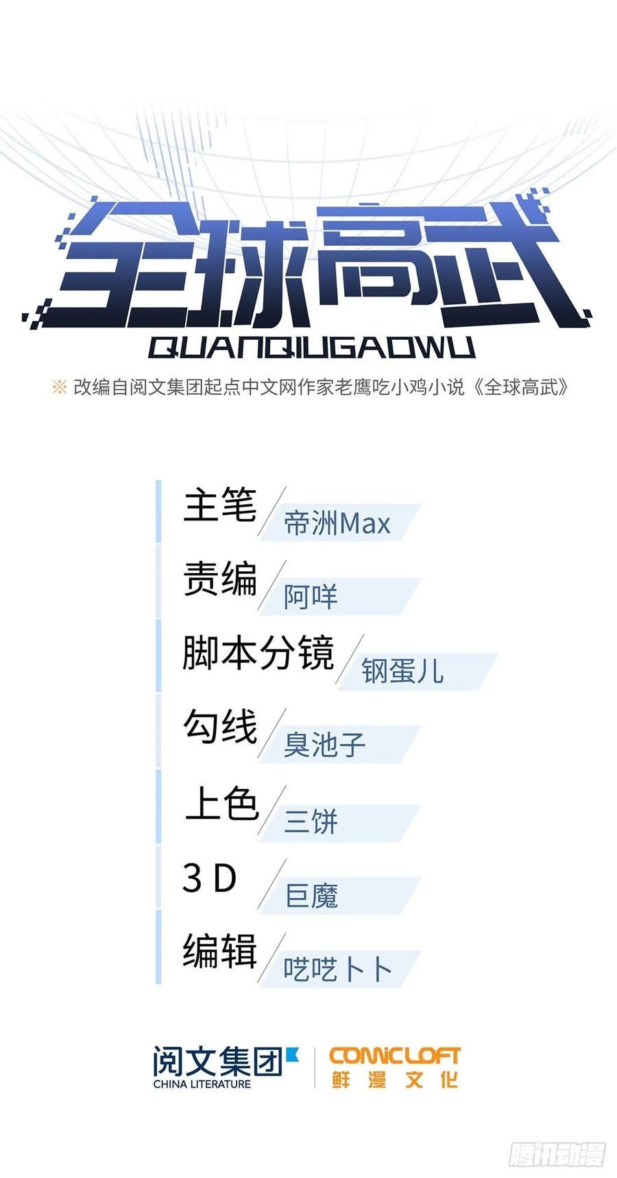 Global Gao Wu Bab 54 halaman 15