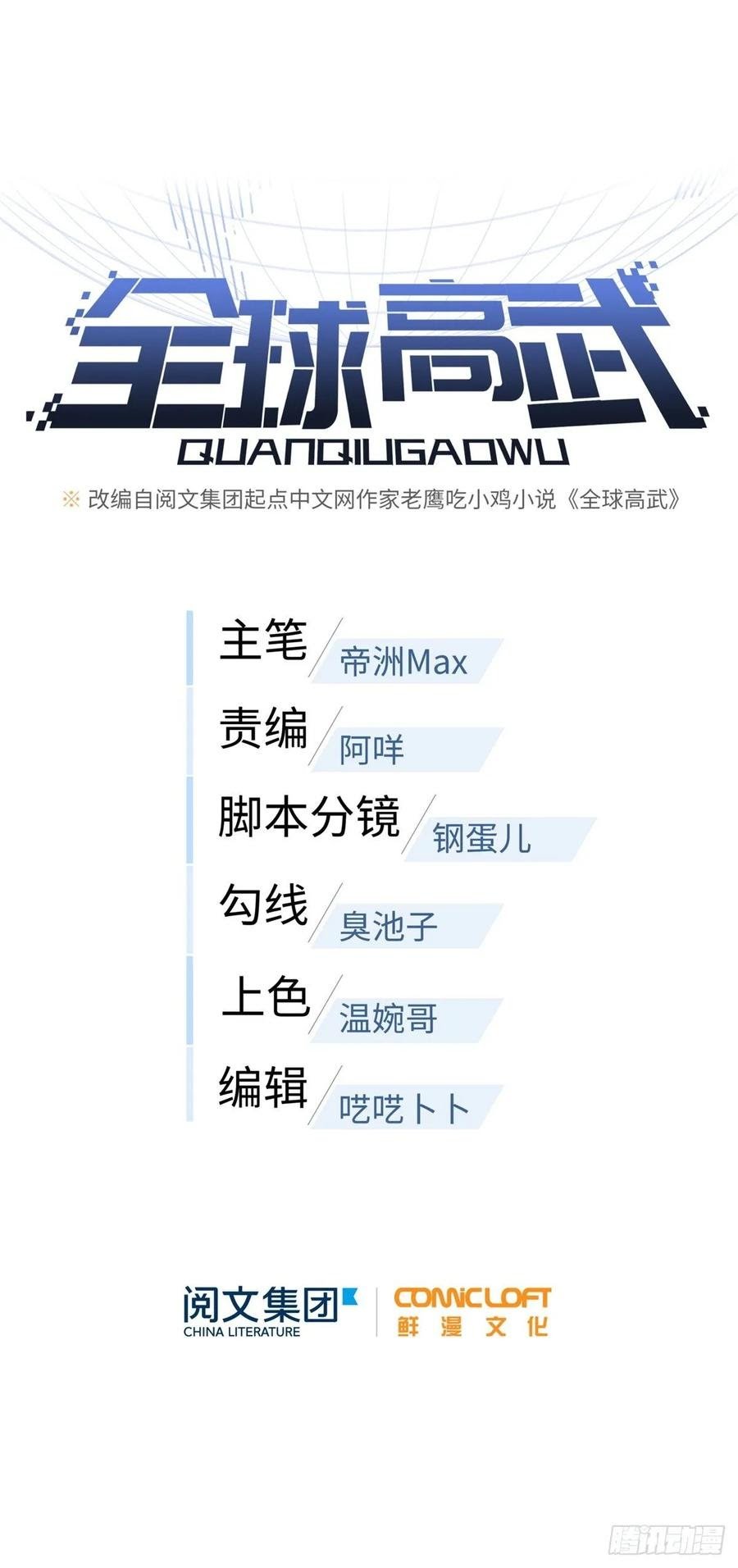 Global Gao Wu Bab 55 halaman 2