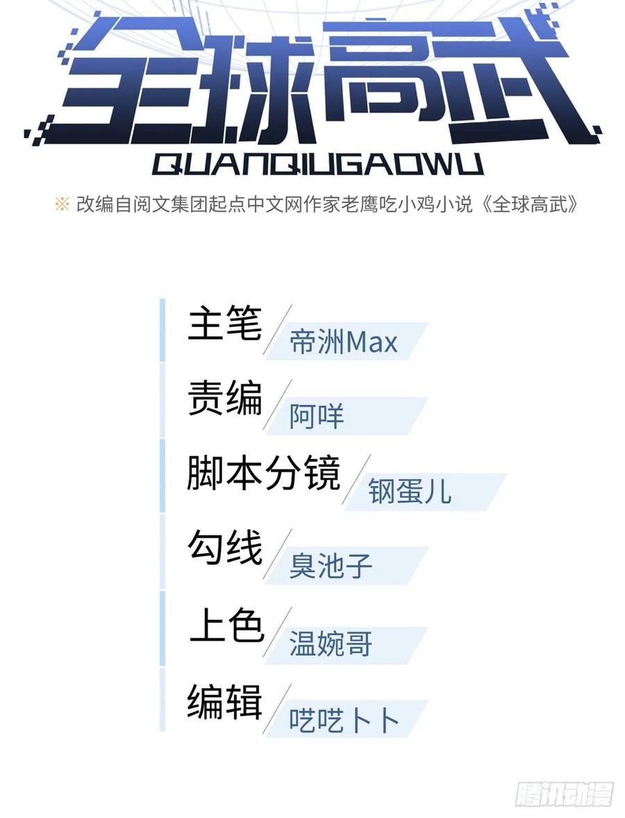 Global Gao Wu Bab 56 halaman 18