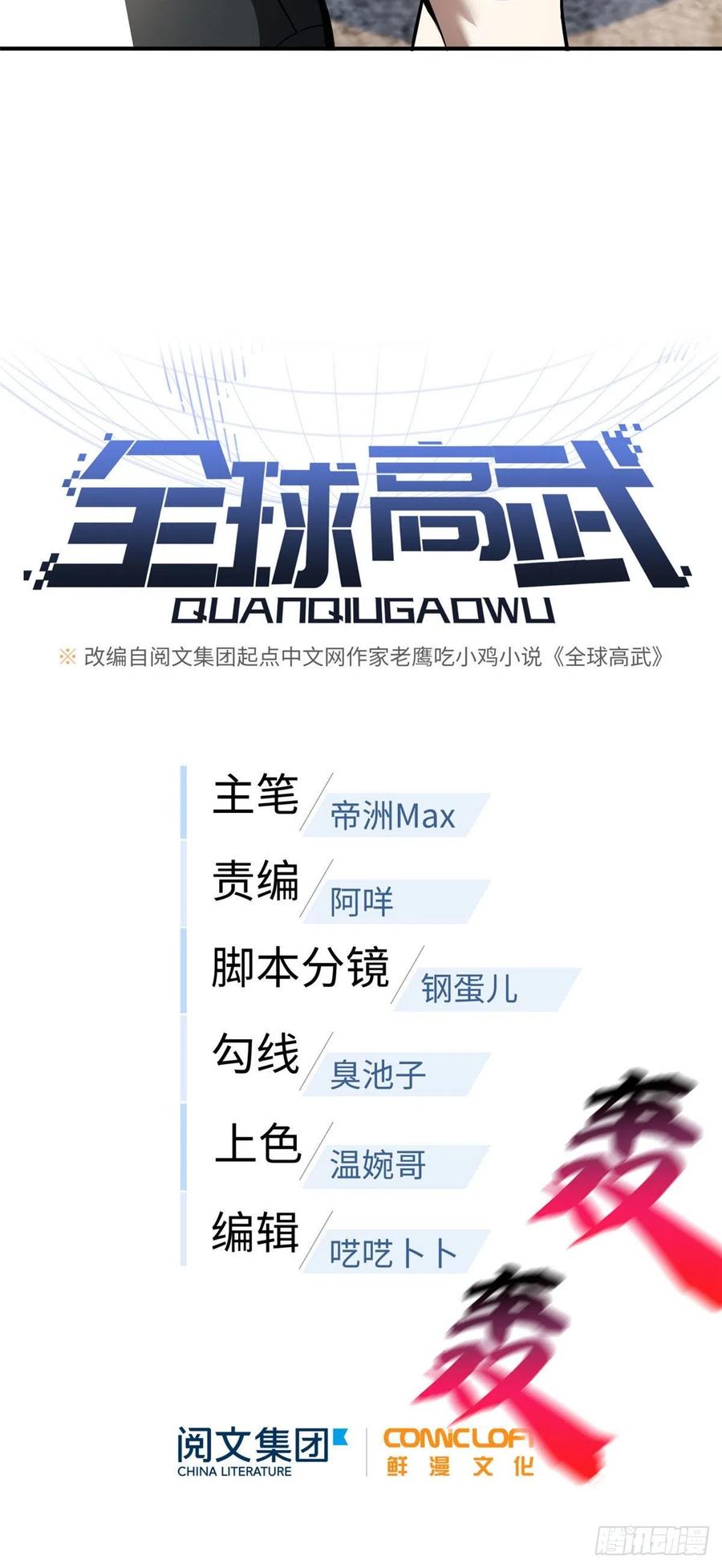 Global Gao Wu chapter 58 halaman 11