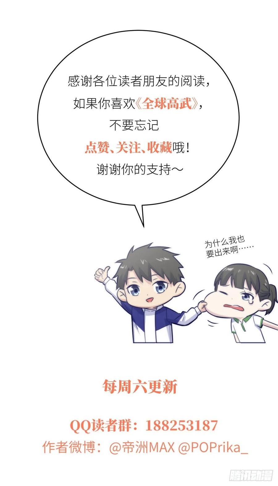 Global Gao Wu chapter 59 halaman 52