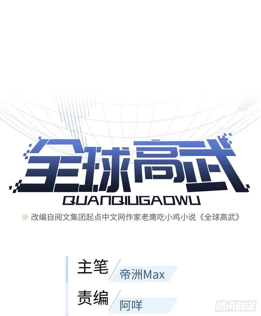 Global Gao Wu Bab 60 halaman 2