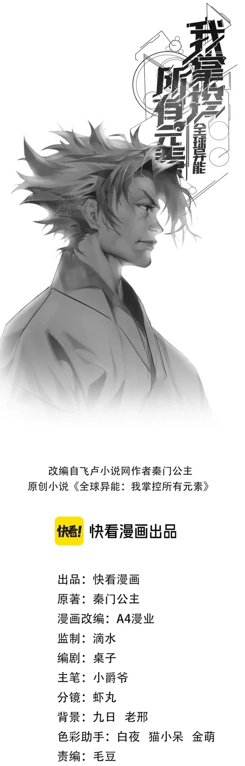 Global Power: I Can Control All The Elements chapter 37 halaman 2