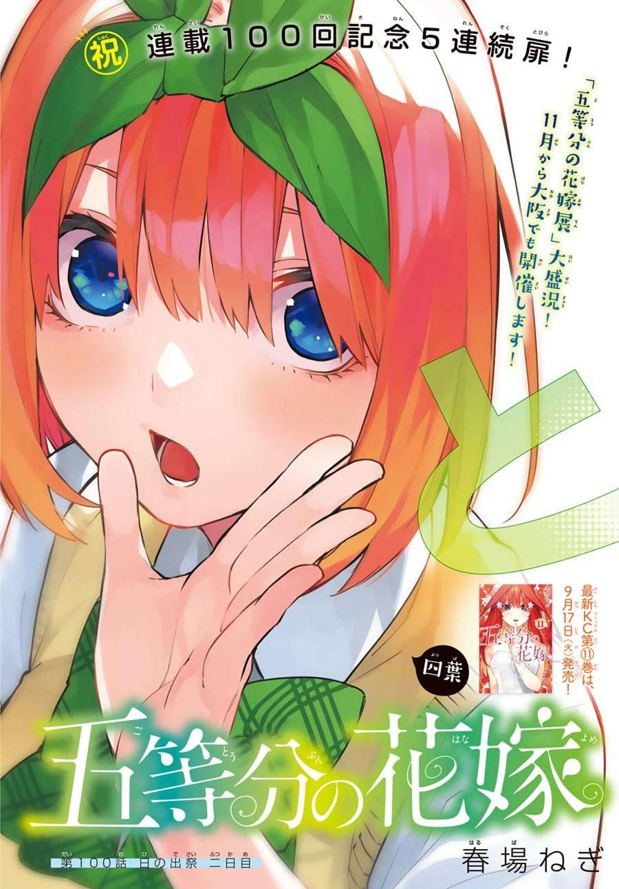 Go-toubun no Hanayome chapter 100 halaman 5