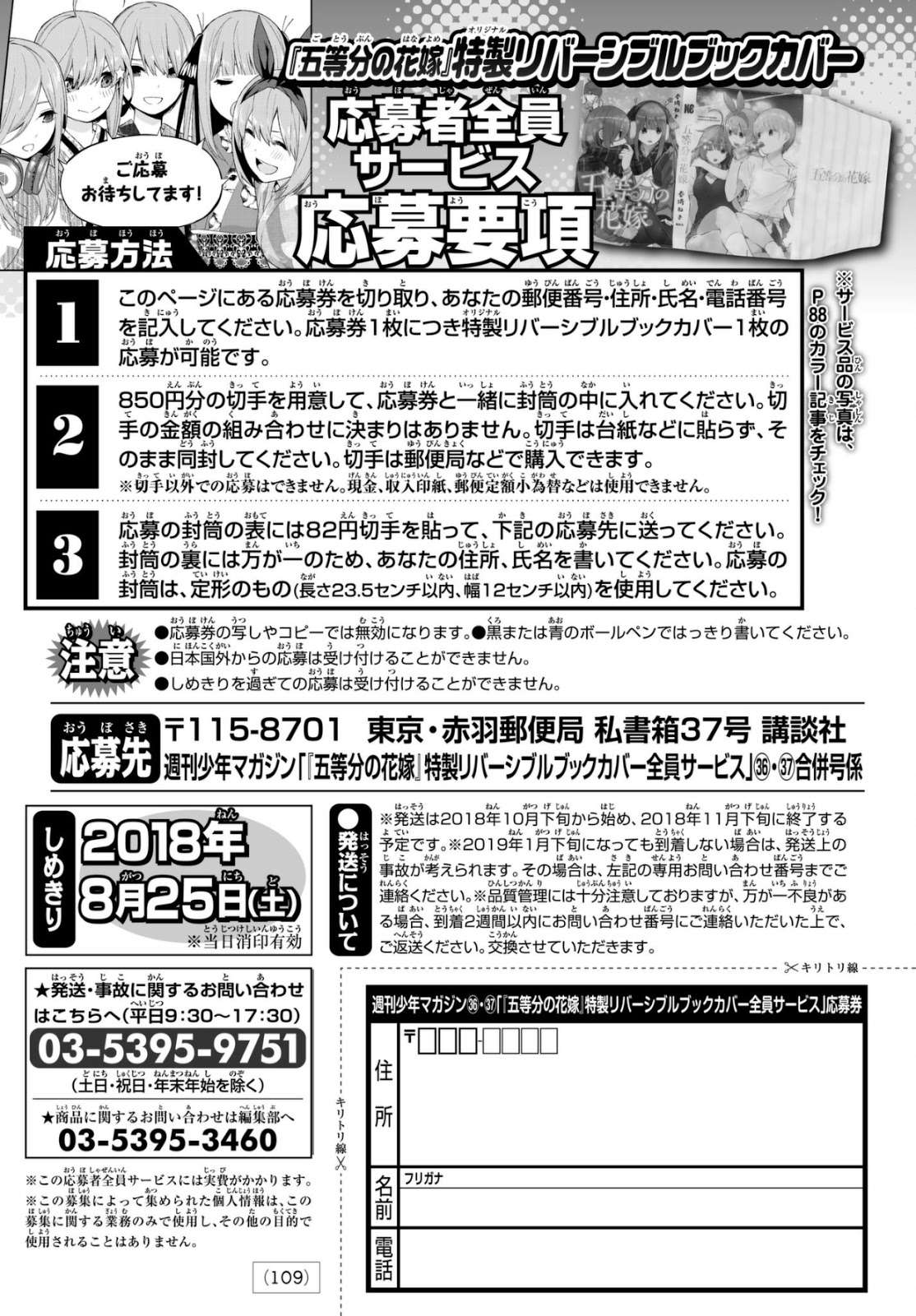 Go-toubun no Hanayome chapter 49 halaman 25